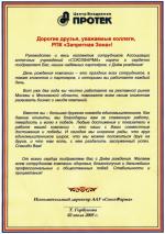 Ассоциация аптечных учреждений "СоюзФарма"