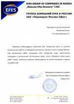 Группа компаний Efes ЗАО «Пивоварня Москва-Эфес»